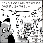 買いすぎると高額に