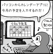 パソコンから入力した情報