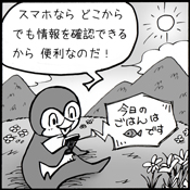 スマホでどこでも見れる