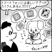 楽しいアプリ