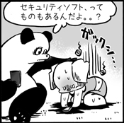 ウイルス対策ソフト
