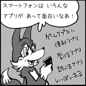 スマホは面白い