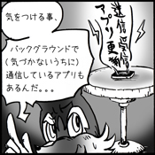 バッググラウンドで通信
