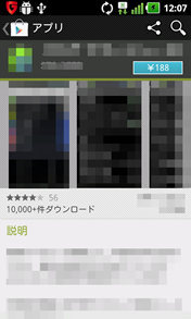 アプリ購入