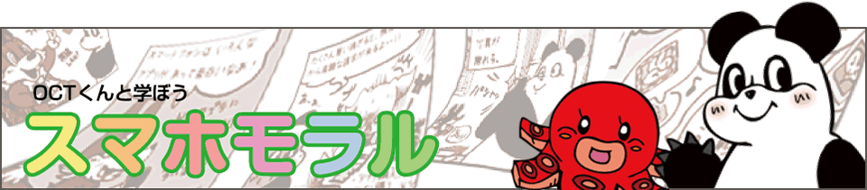 スマホモラルロゴ