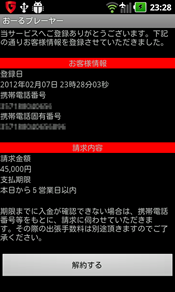 詐欺アプリ
