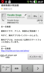 詐欺アプリ