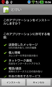 要注意アプリ